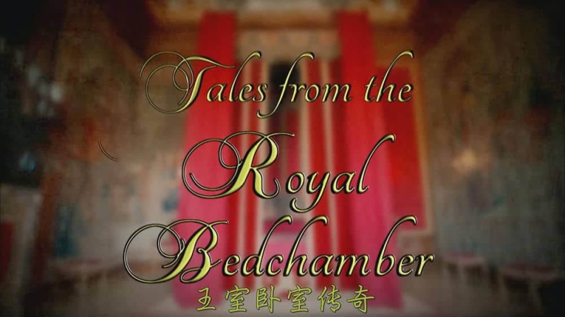 ʷĻ¼ƬҴ Tales from the Royal Bedchamberȫ1-Ӣָ720PԴ